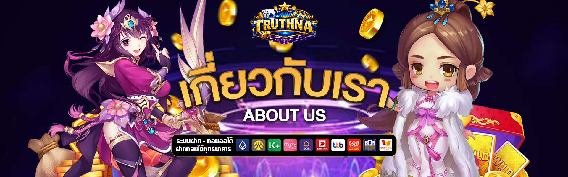 เกี่ยวกับเรา