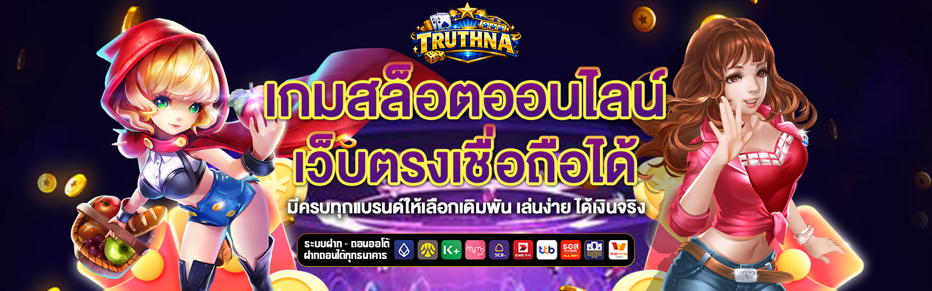 เว็บตรง